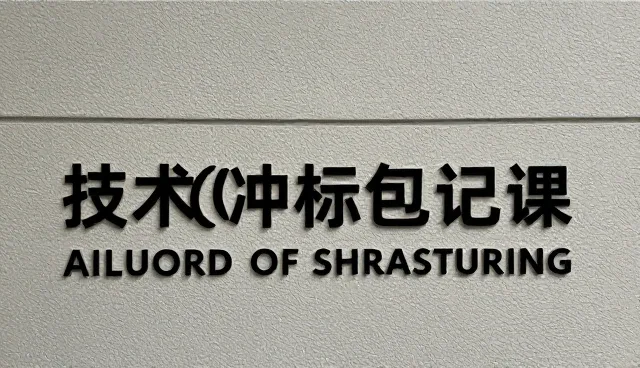 技术服务业务发展趋势中的性能提升与适用条件分析